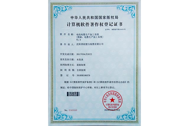 電線電纜生產加工系統